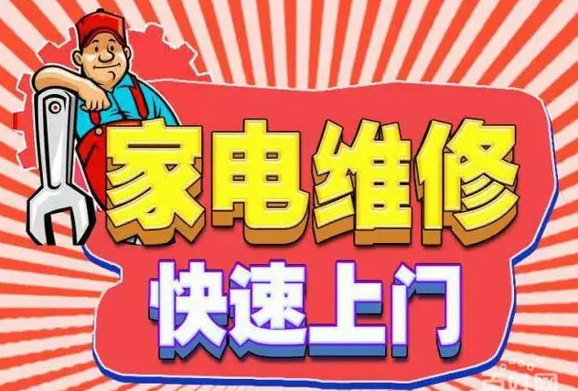 椒江区荣事达空调维修